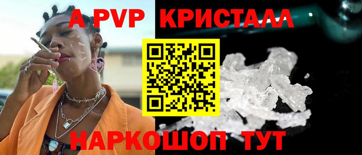 Альфа ПВП крисы CK Унеча