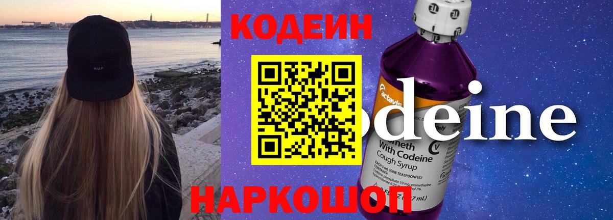 Унеча  Codein Purple Drank  Вход с VPN  Кодеиновый сироп Lean Purple Drank 