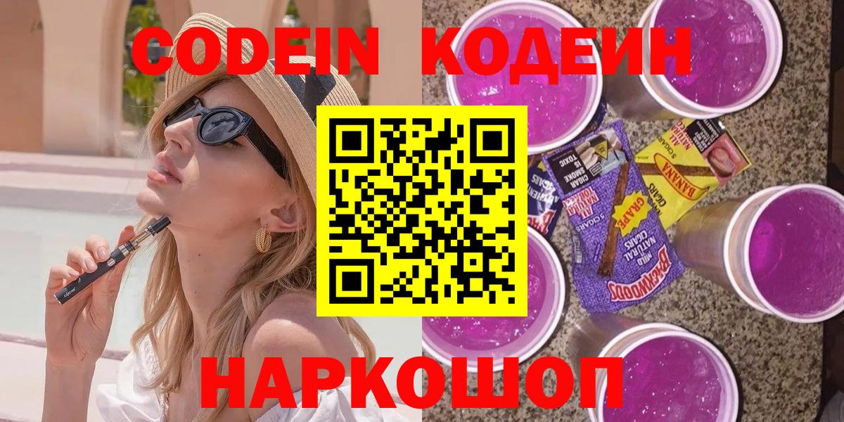 Codein Purple Drank Унеча