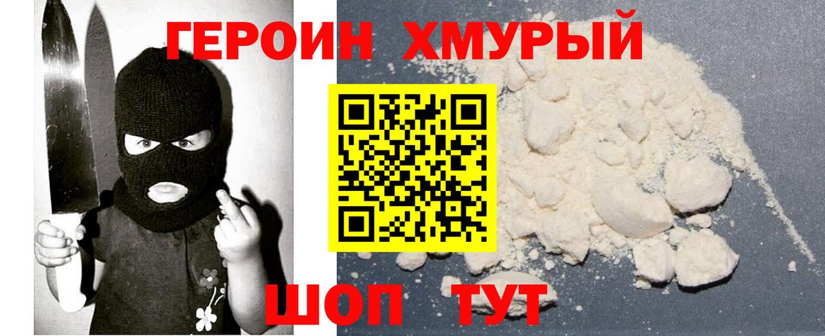 Героин Афган Унеча
