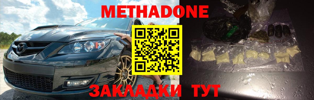 Метадон methadone Унеча