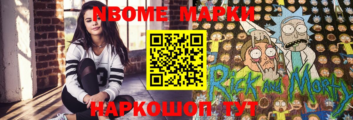 Марки NBOMe 1500мкг Унеча