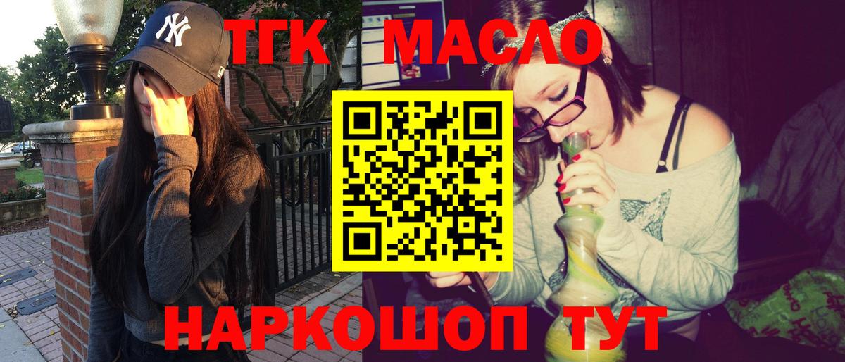 ТГК концентрат  Вход с VPN  Унеча 